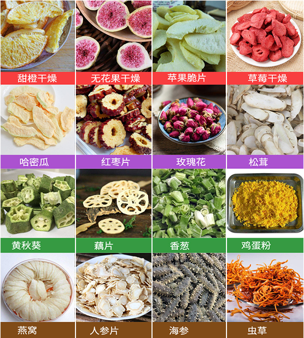 食品真空凍干效果